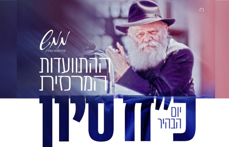 ההכנות בעיצומן לקראת התוועדות "יום ההצלה" המרכזית באה"ק